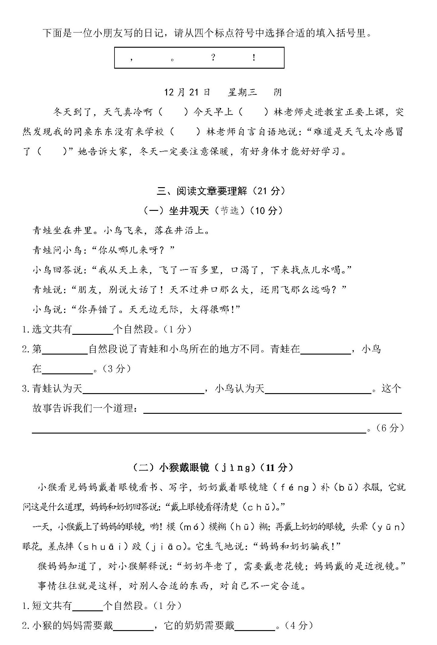 　　部编版2017~2018学年小学二年级语文上册期末测试卷含答案: