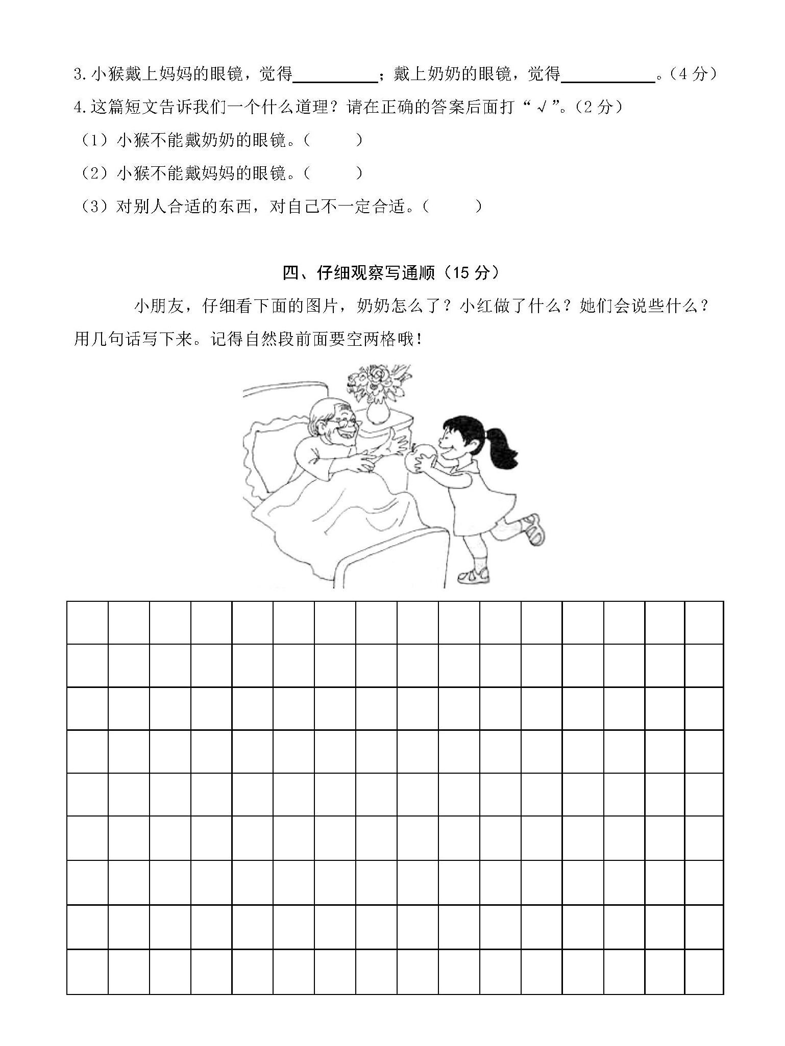 　　部编版2017~2018学年小学二年级语文上册期末测试卷含答案: