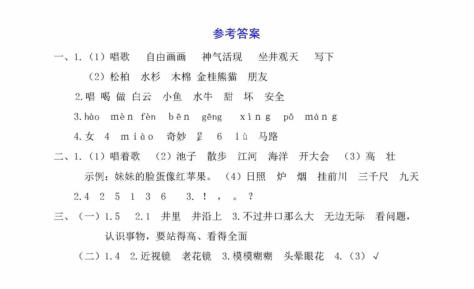 　　部编版2017~2018学年小学二年级语文上册期末测试卷含答案: