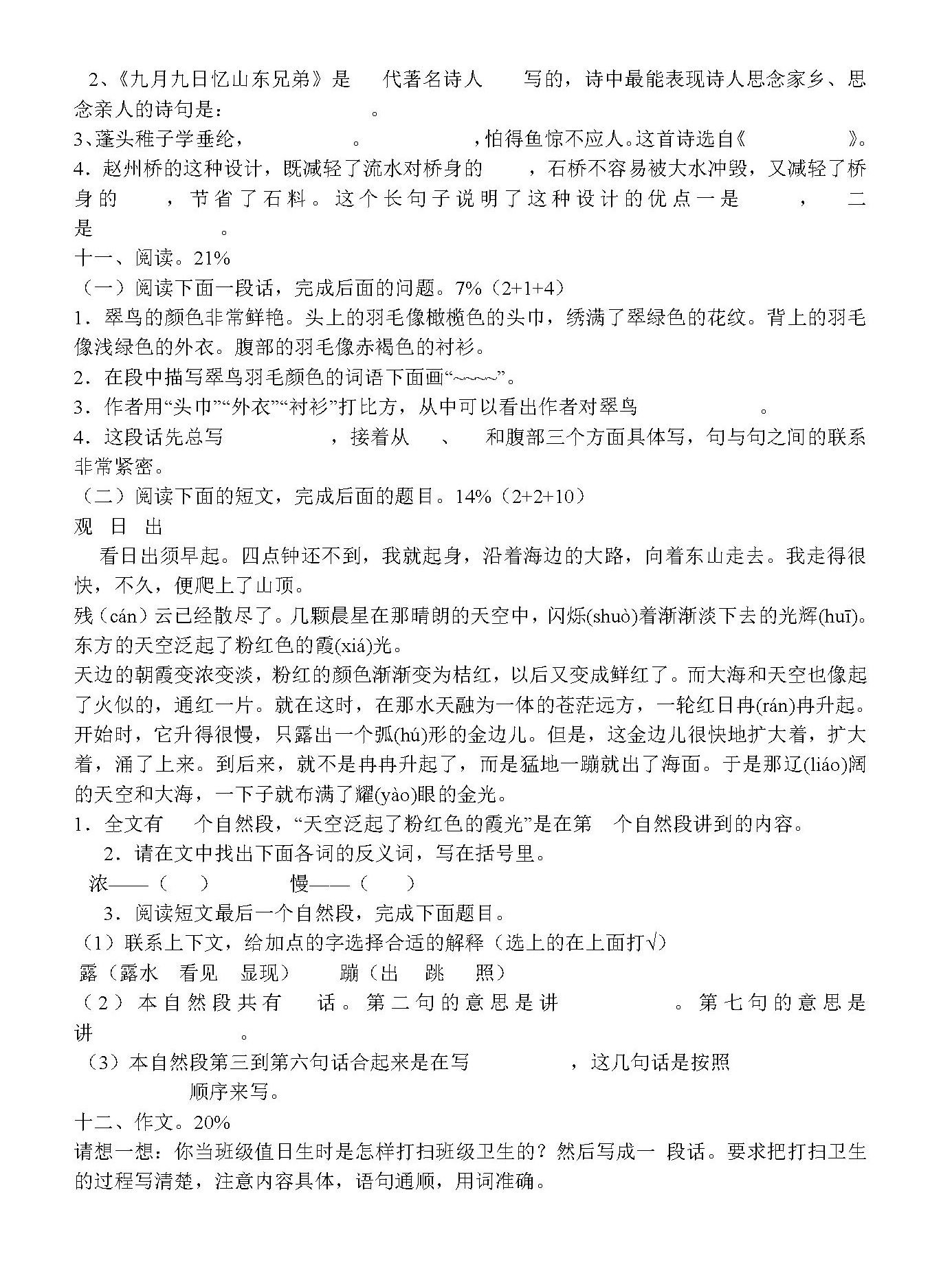 　　部编版2017~2018学年小学三年级语文上册期末测试卷含答案: