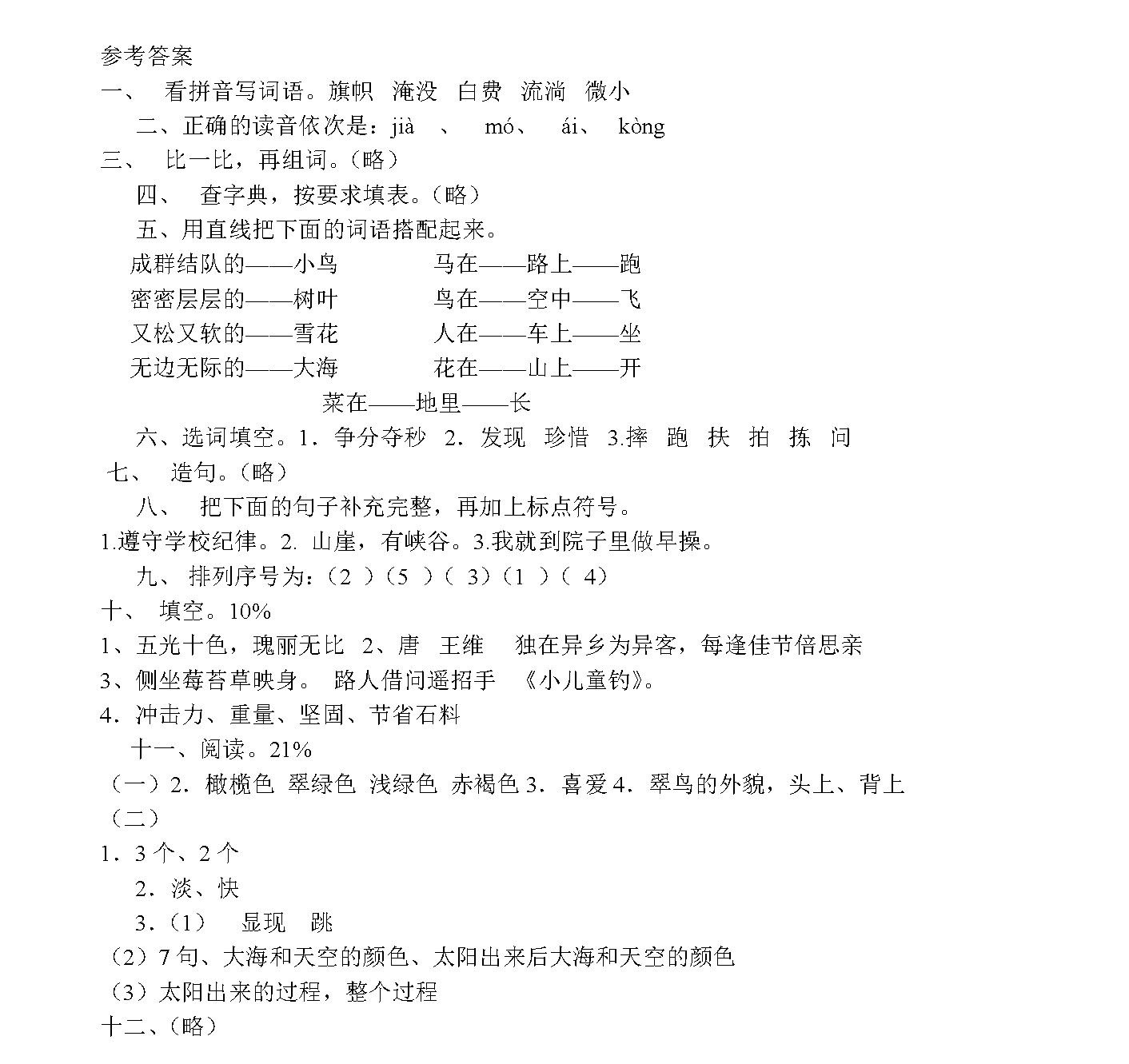 　　部编版2017~2018学年小学三年级语文上册期末测试卷含答案: