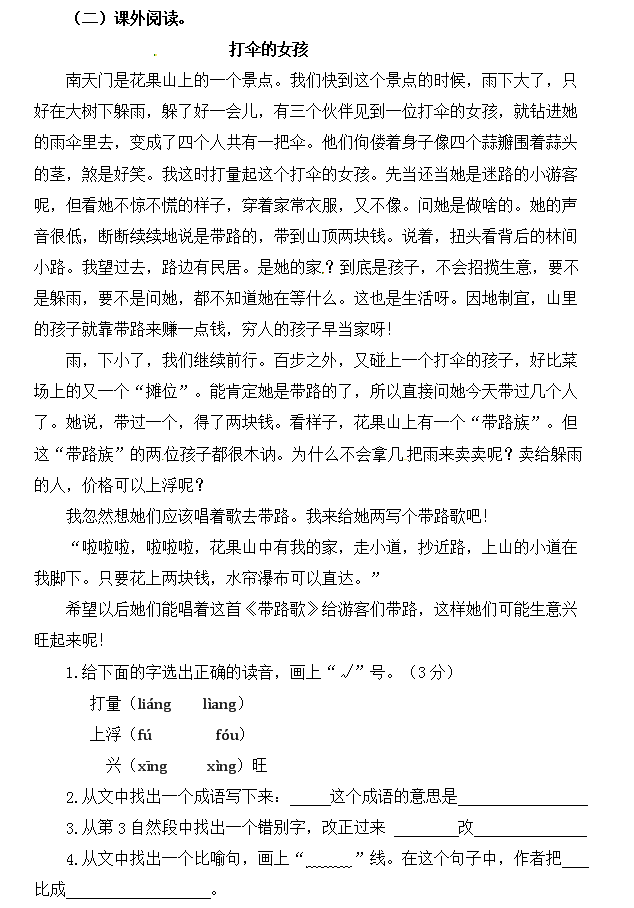 部编版2017~2018学年小学六年级语文上册期末测试卷含答案