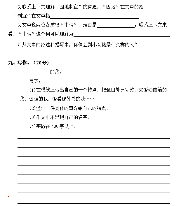部编版2017~2018学年小学六年级语文上册期末测试卷含答案