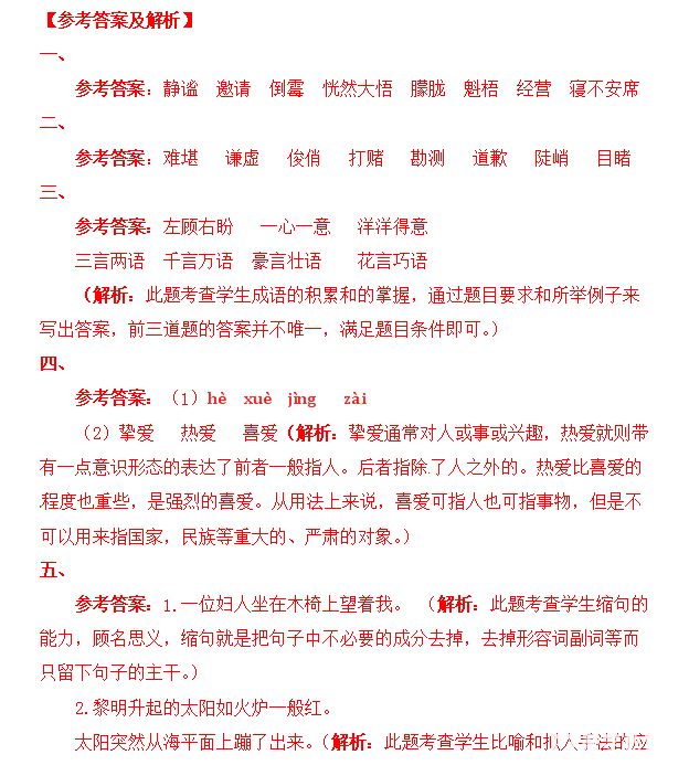部编版2017~2018学年小学六年级语文上册期末测试卷含答案