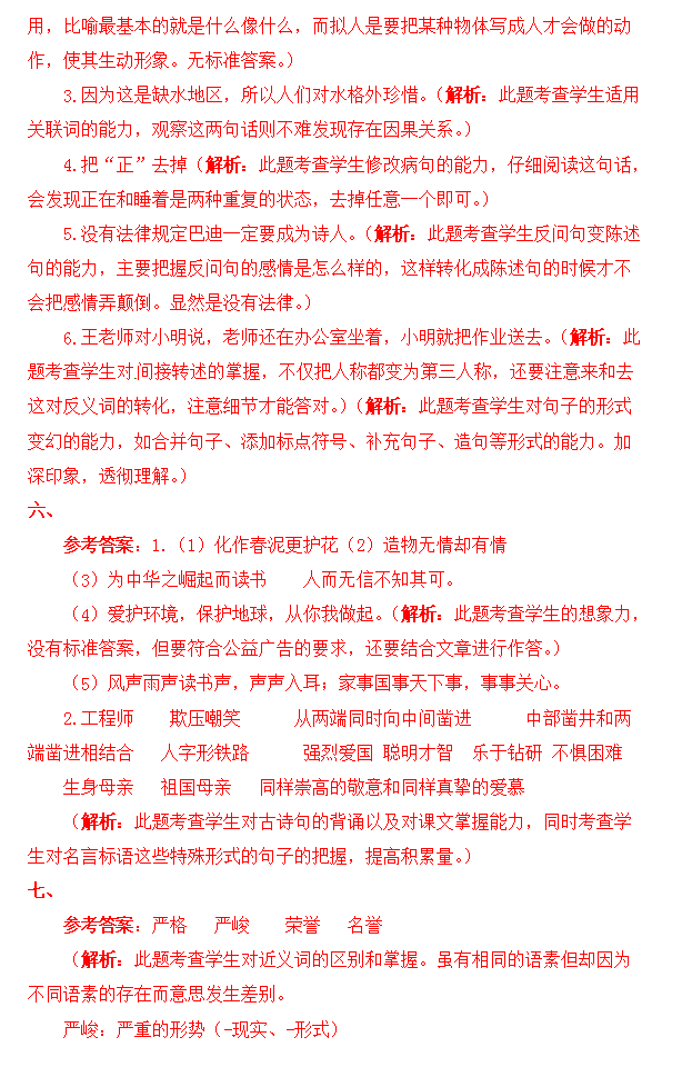 部编版2017~2018学年小学六年级语文上册期末测试卷含答案