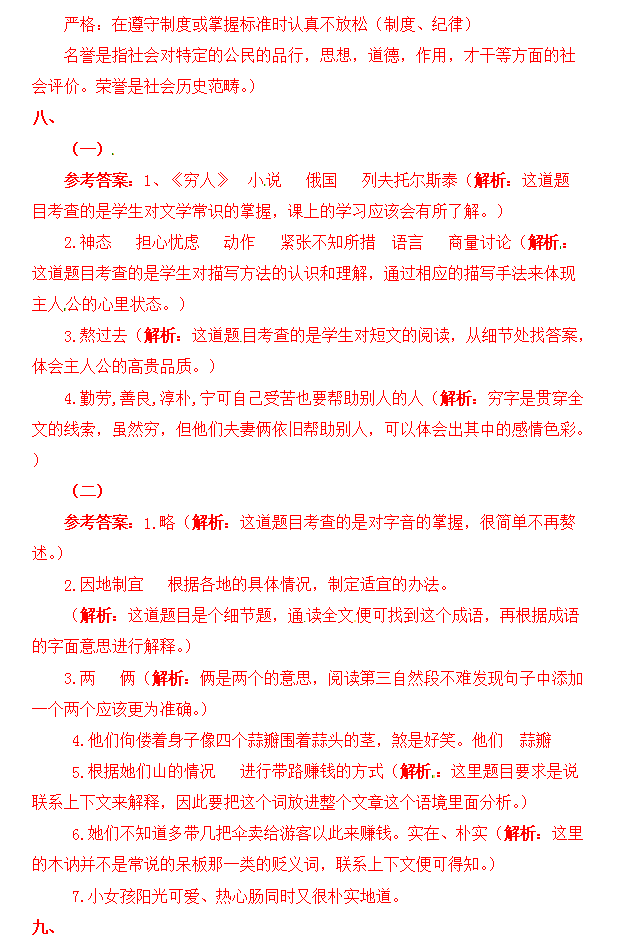 部编版2017~2018学年小学六年级语文上册期末测试卷含答案