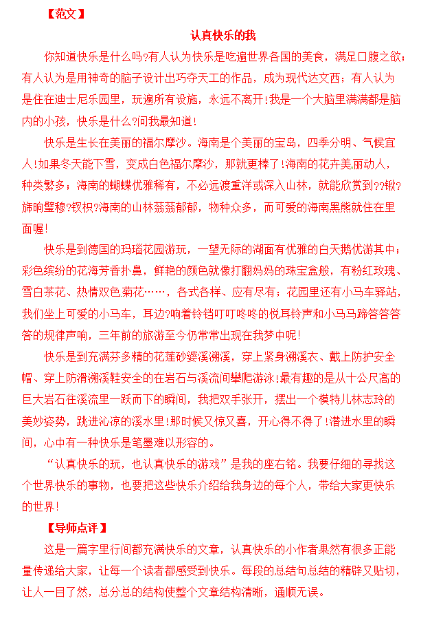 部编版2017~2018学年小学六年级语文上册期末测试卷含答案