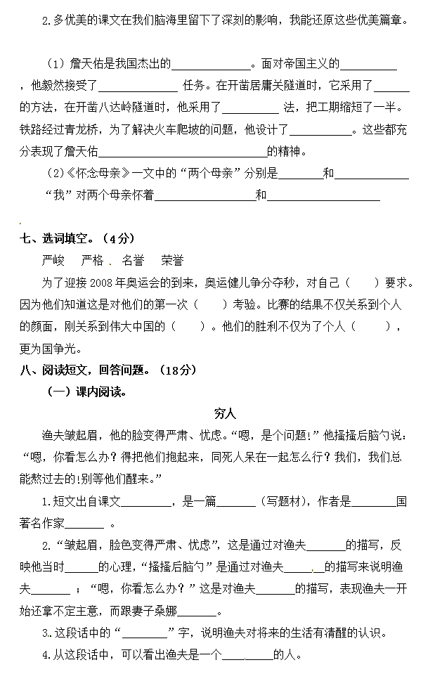 部编版2017~2018学年小学六年级语文上册期末测试卷含答案