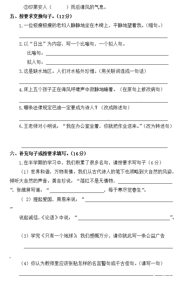 部编版2017~2018学年小学六年级语文上册期末测试卷含答案