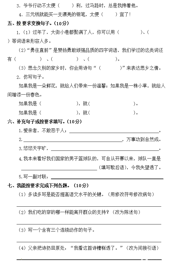 人教版小学五年级2017~2018学年期末考试语文试卷及答案
