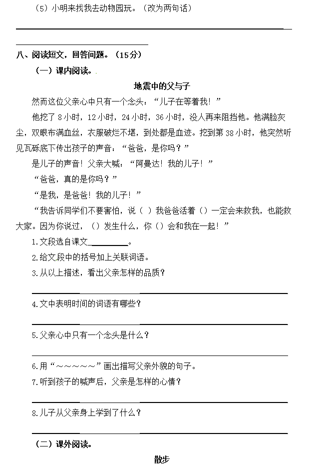 人教版小学五年级2017~2018学年期末考试语文试卷及答案