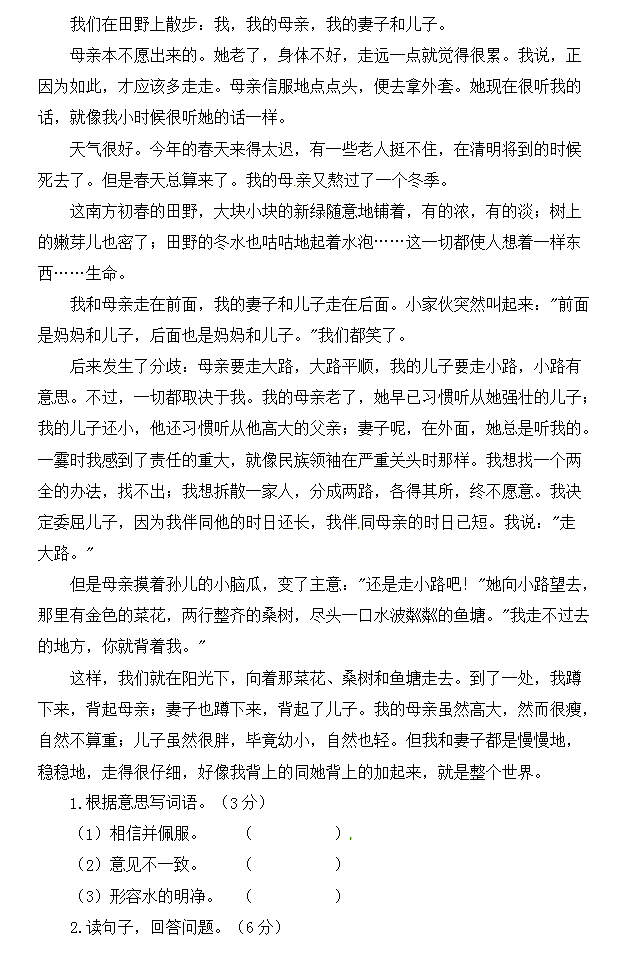 人教版小学五年级2017~2018学年期末考试语文试卷及答案
