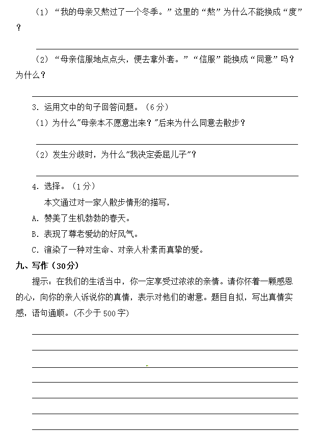人教版小学五年级2017~2018学年期末考试语文试卷及答案