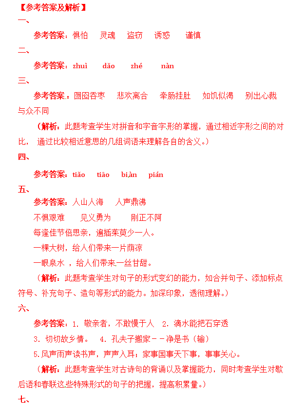 人教版小学五年级2017~2018学年期末考试语文试卷及答案