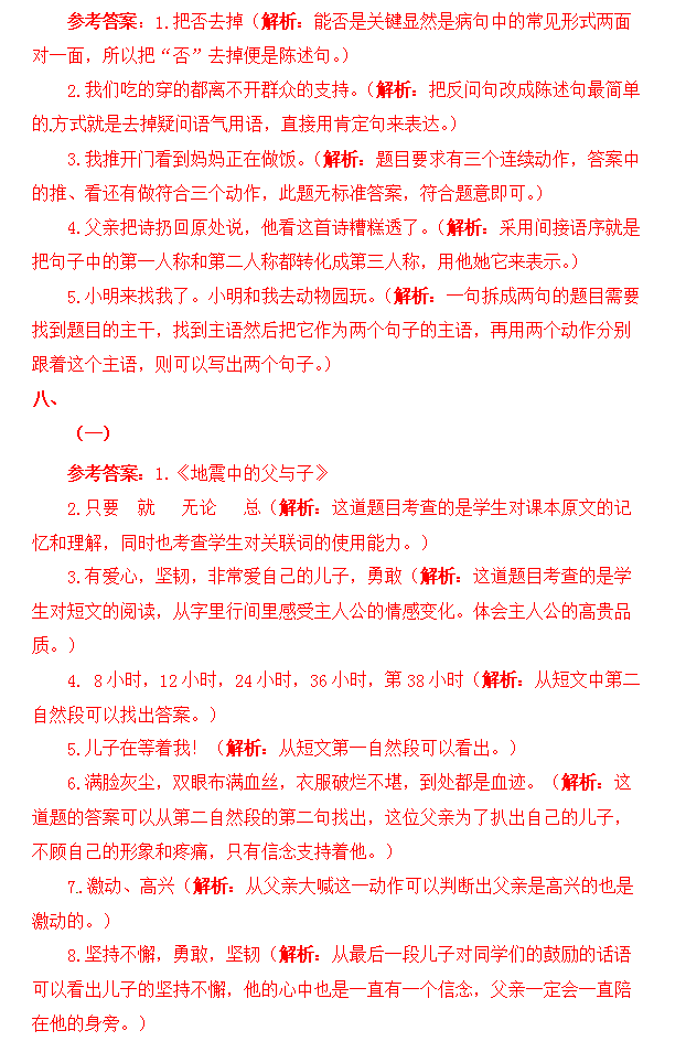 人教版小学五年级2017~2018学年期末考试语文试卷及答案