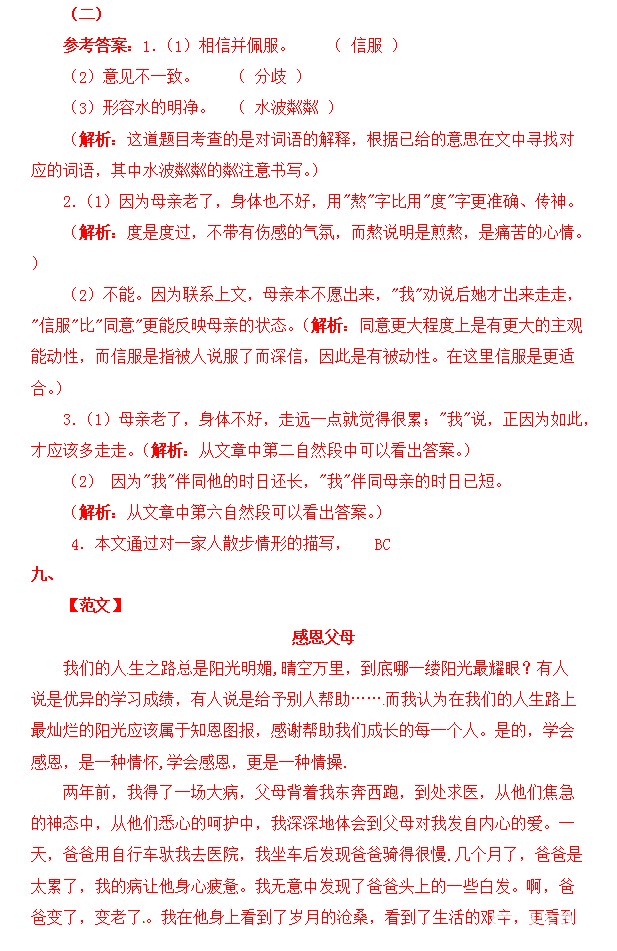 人教版小学五年级2017~2018学年期末考试语文试卷及答案