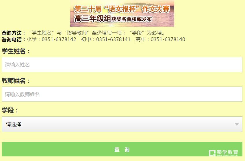 第二十届“语文报杯”全国中学生作文大赛（高三年级组） 获奖名单查询