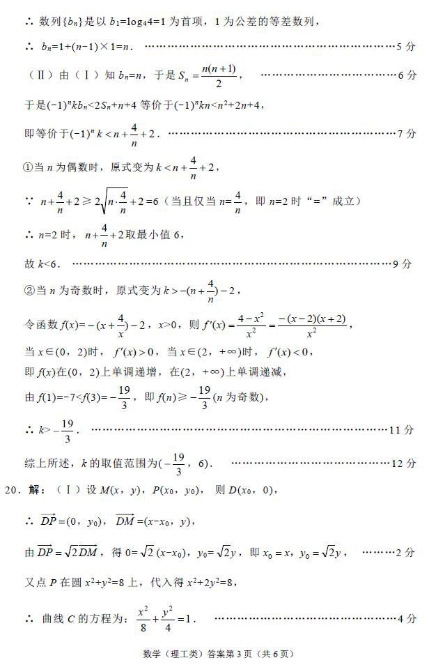 绵阳市高2015级第二次诊断性考试数学（理工类）参考答案及评分标准：