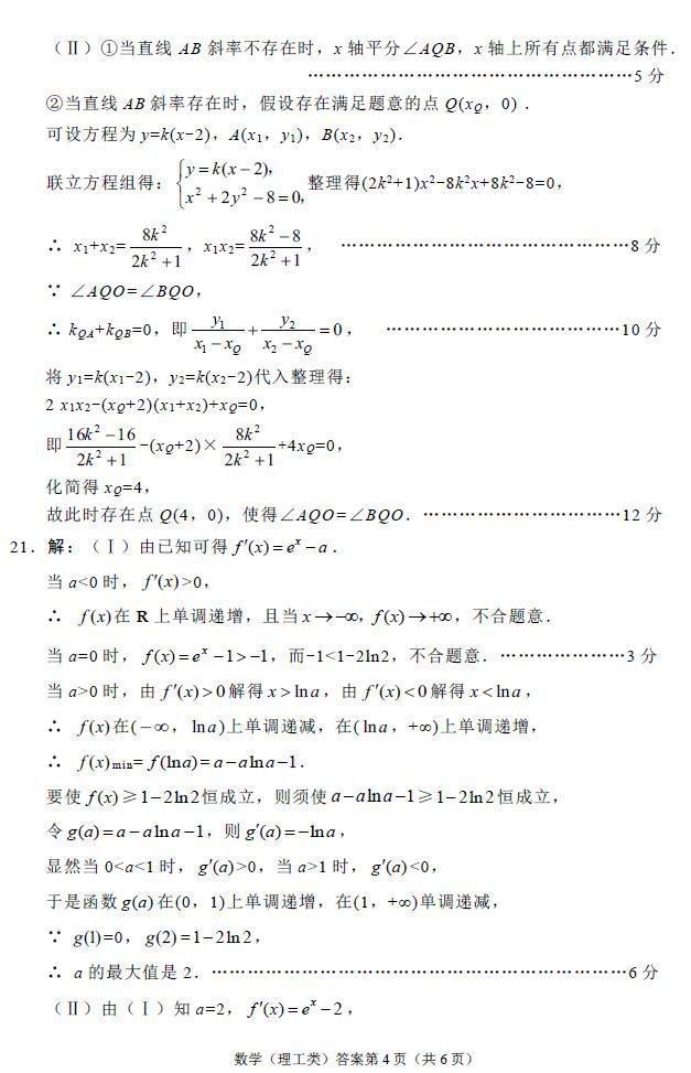 绵阳市高2015级第二次诊断性考试数学（理工类）参考答案及评分标准：