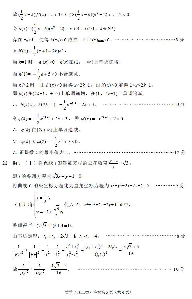 绵阳市高2015级第二次诊断性考试数学（理工类）参考答案及评分标准：