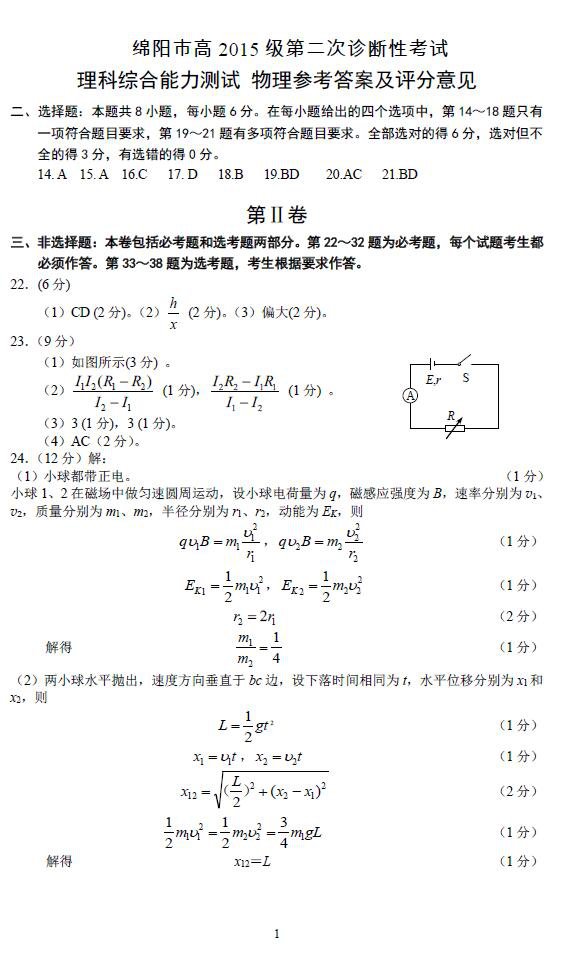 　　绵阳市高中2015级第二次诊断性考试文科综合参考答案图片版：