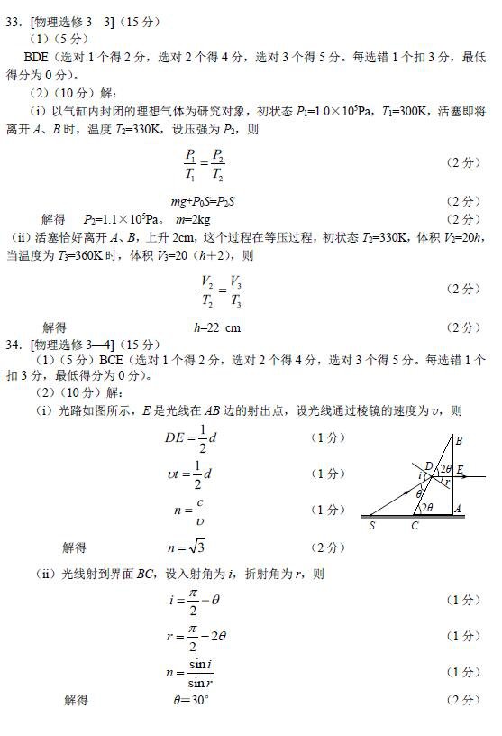　　绵阳市高中2015级第二次诊断性考试文科综合参考答案图片版：