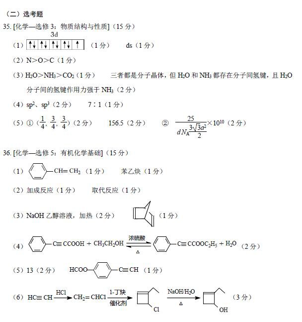 　　绵阳市高中2015级第二次诊断性考试文科综合参考答案图片版：