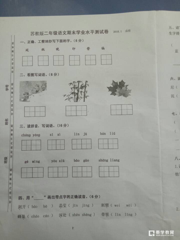 2018二年级浦口实小语文试卷  苏教版二年级语文期末学业水平测试卷