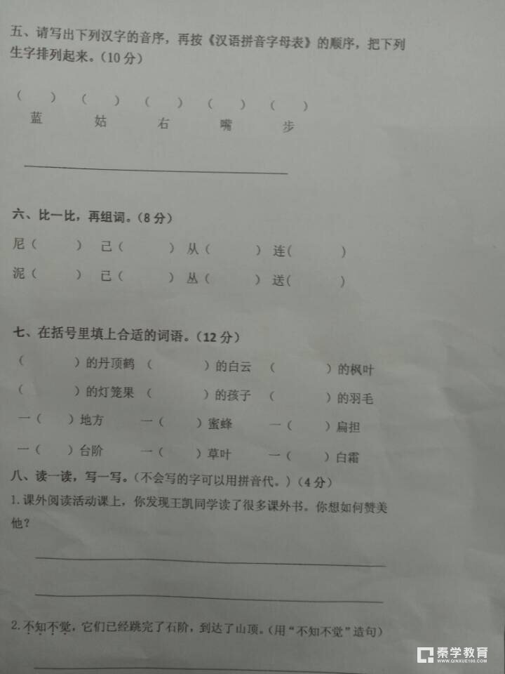 2018二年级浦口实小语文试卷  苏教版二年级语文期末学业水平测试卷