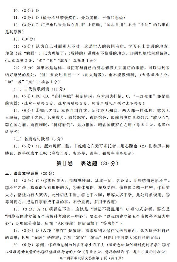 成都市2017-2018学年度上学期高二期末调研考试语文试题答案高清