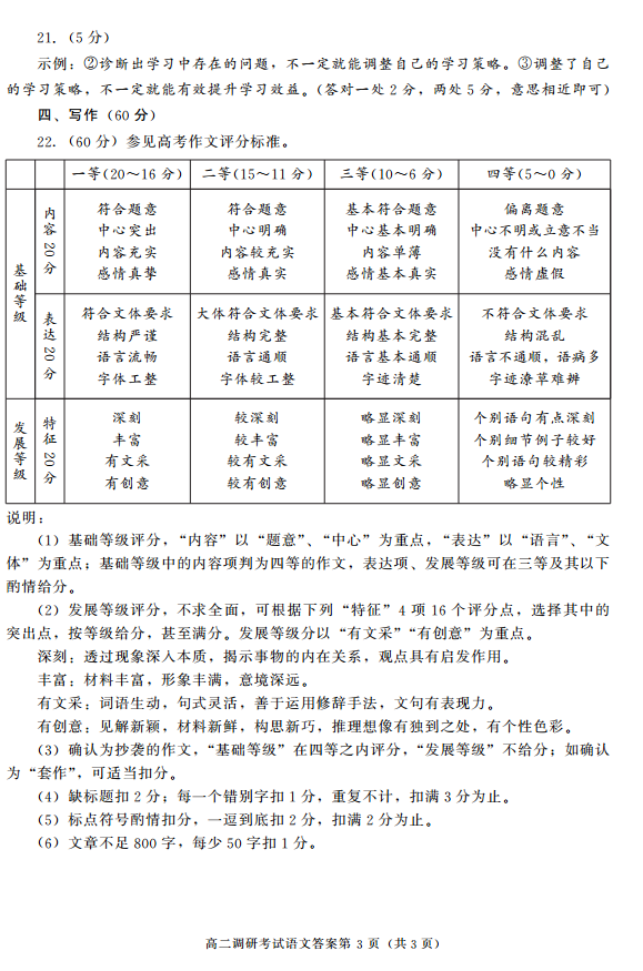成都市2017-2018学年度上学期高二期末调研考试语文试题答案高清
