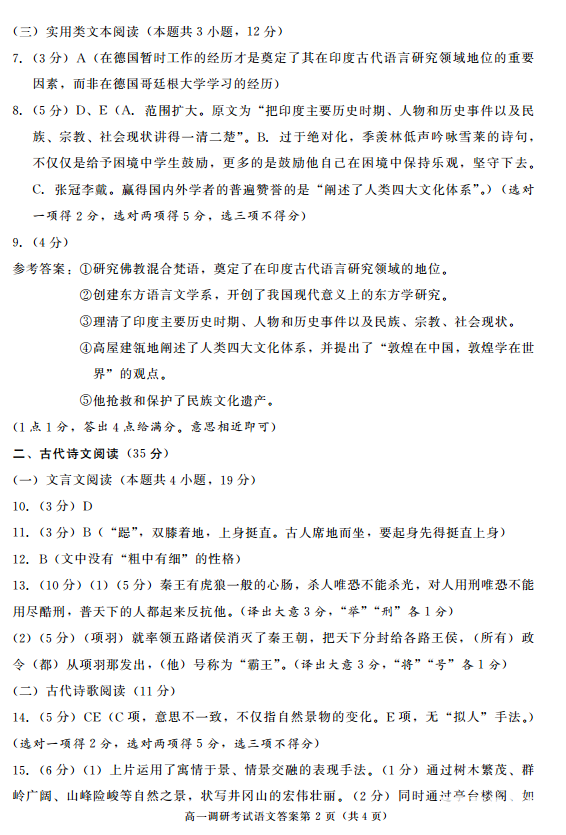 成都市2017-2018学年度上学期高一期末调研考试语文试题答案