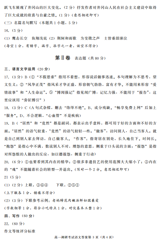 成都市2017-2018学年度上学期高一期末调研考试语文试题答案