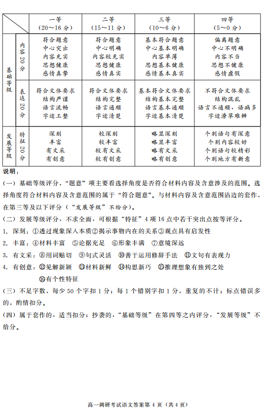 成都市2017-2018学年度上学期高一期末调研考试语文试题答案