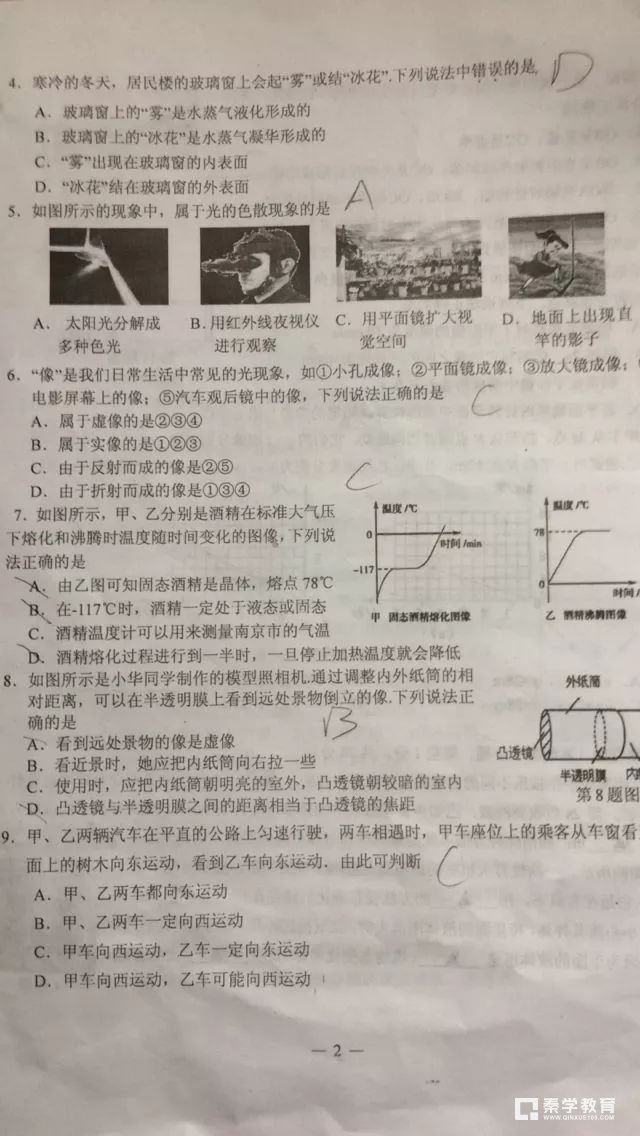 玄武区2017~2018学年度第一学期期末学情调研试卷八年级物理试卷