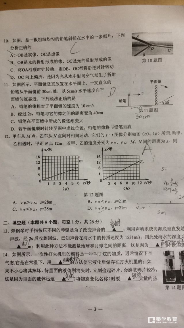 玄武区2017~2018学年度第一学期期末学情调研试卷八年级物理试卷