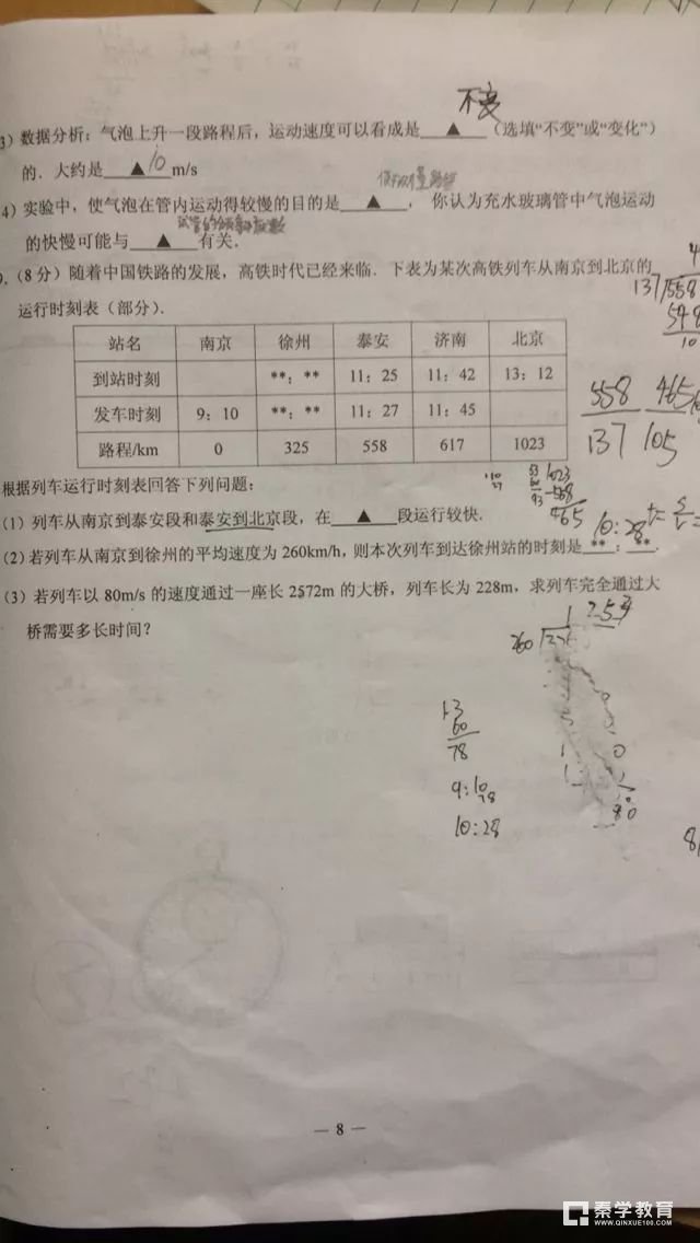 玄武区2017~2018学年度第一学期期末学情调研试卷八年级物理试卷