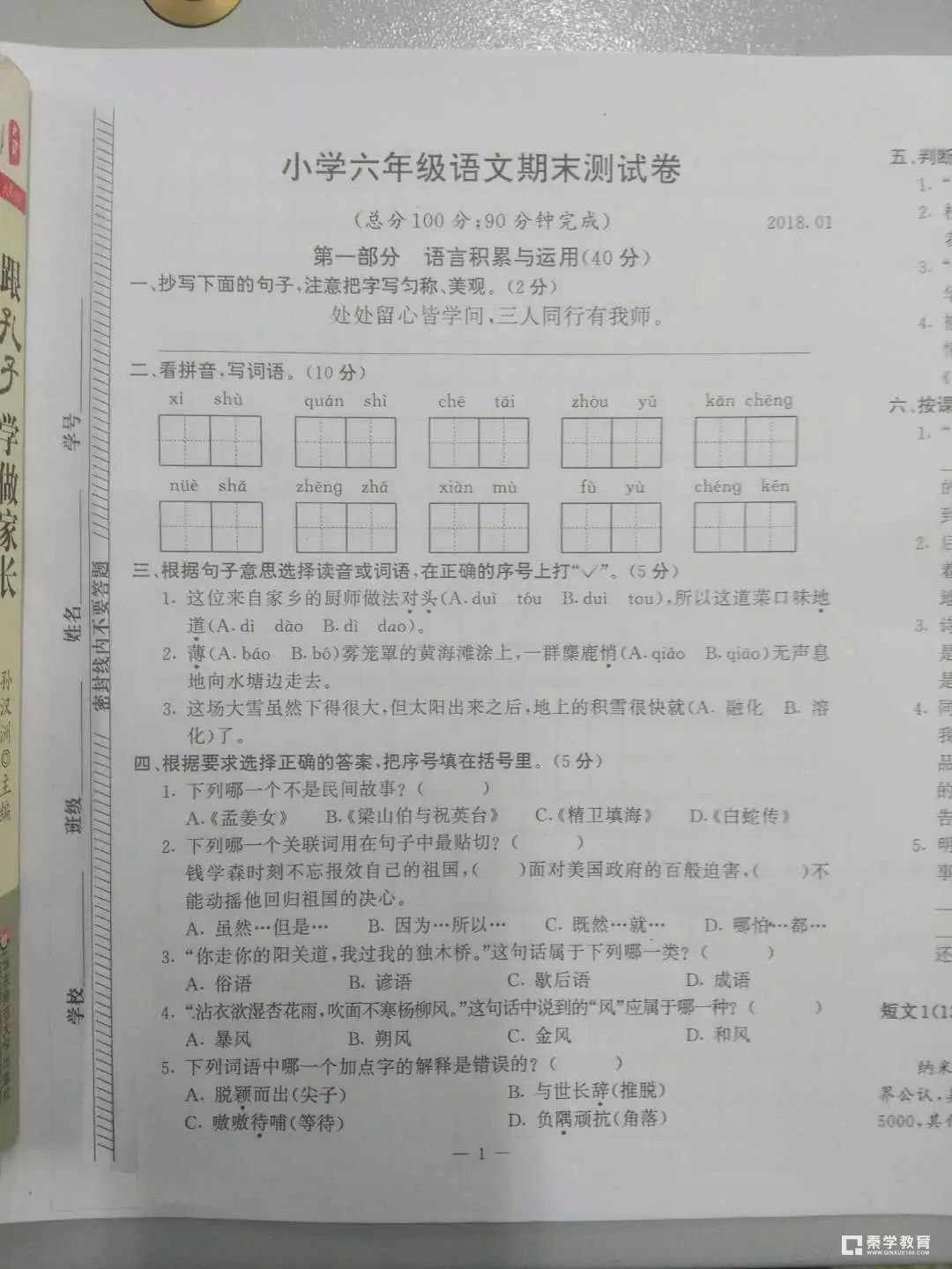 2017-2018学年鼓楼区小学六年级上学期语文期末测试卷
