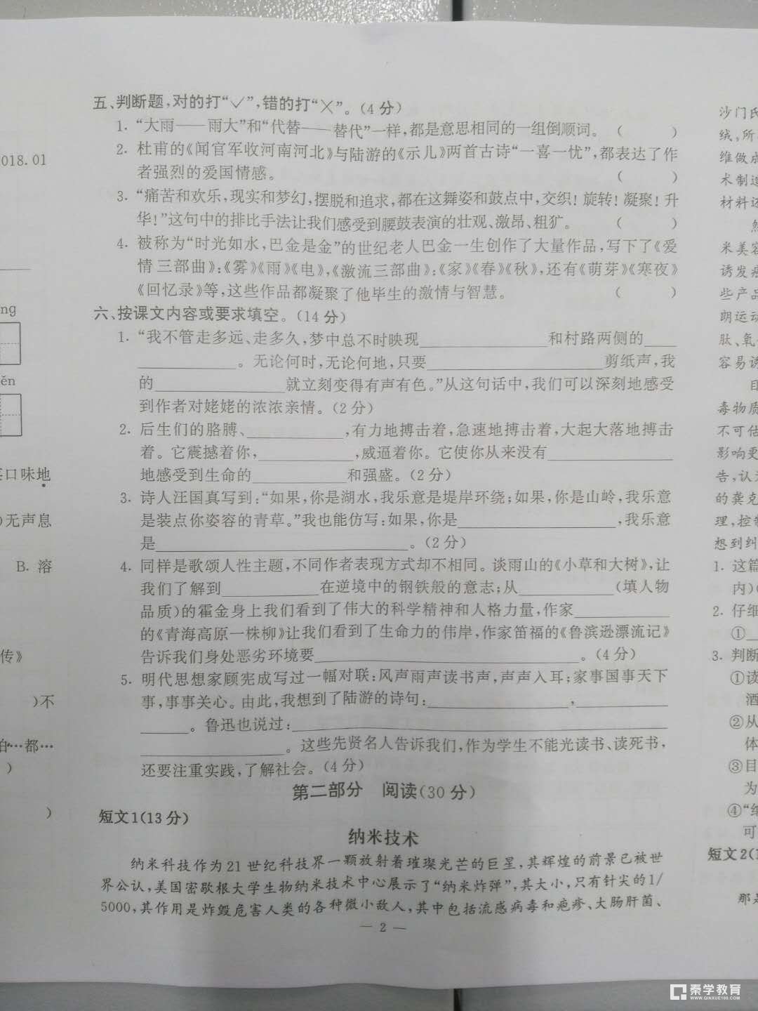 2017-2018学年鼓楼区小学六年级上学期语文期末测试卷及答案