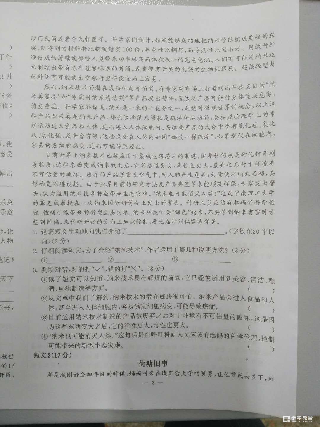 2017-2018学年鼓楼区小学六年级上学期语文期末测试卷及答案