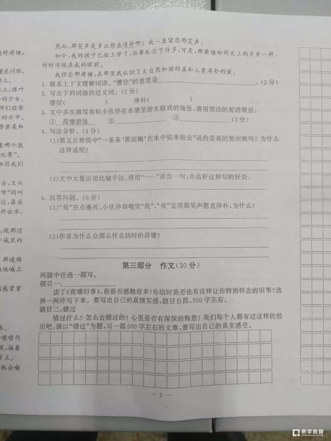 2017-2018学年鼓楼区小学六年级上学期语文期末测试卷及答案