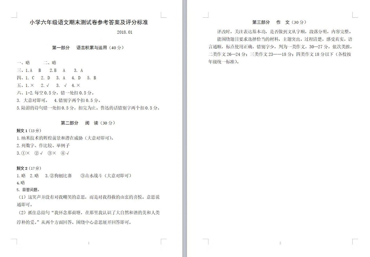 2017-2018学年鼓楼区小学六年级上学期语文期末测试卷及答案