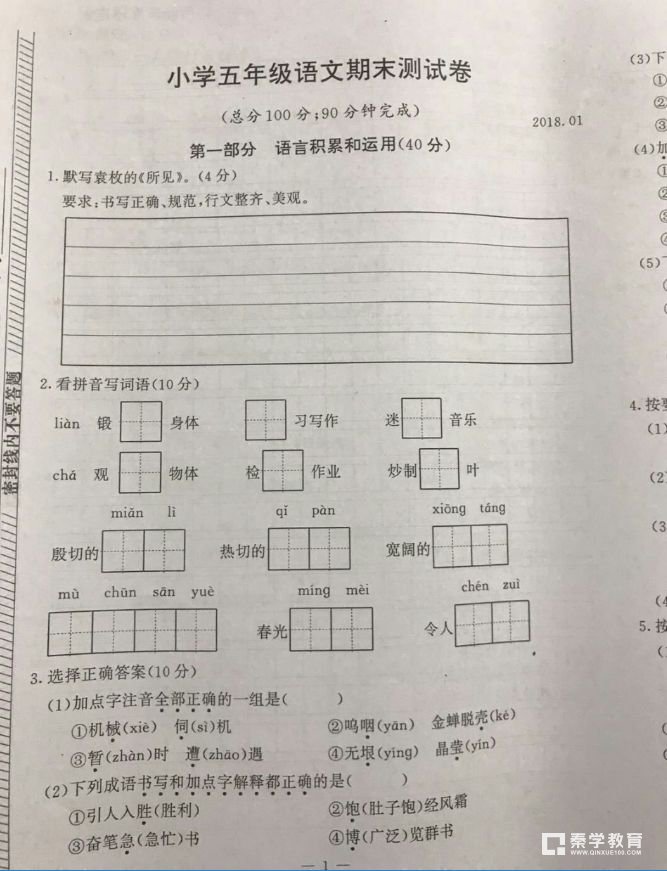 2017-2018学年鼓楼区小学五年级上学期语文期末测试卷及答案