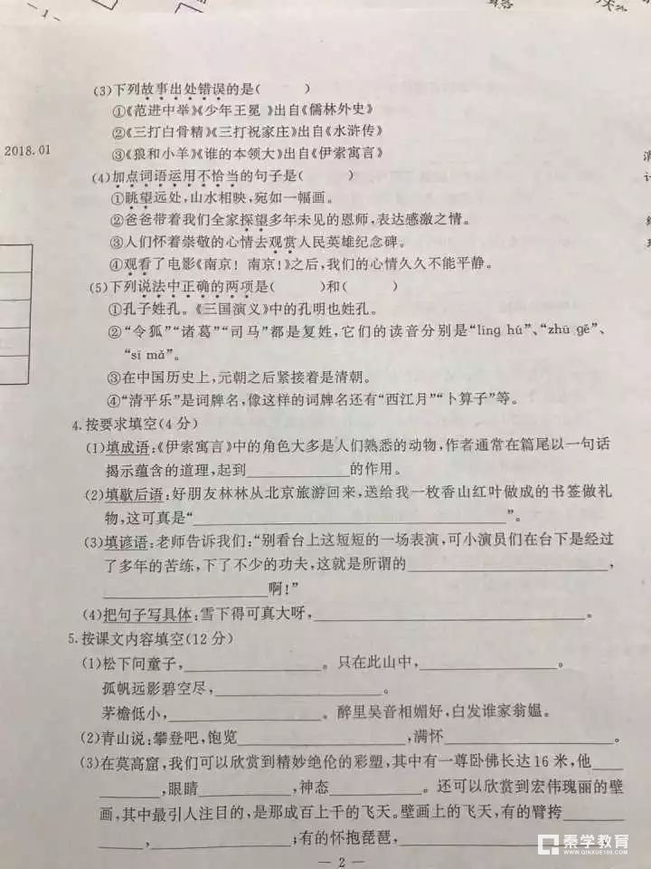 2017-2018学年鼓楼区小学五年级上学期语文期末测试卷及答案