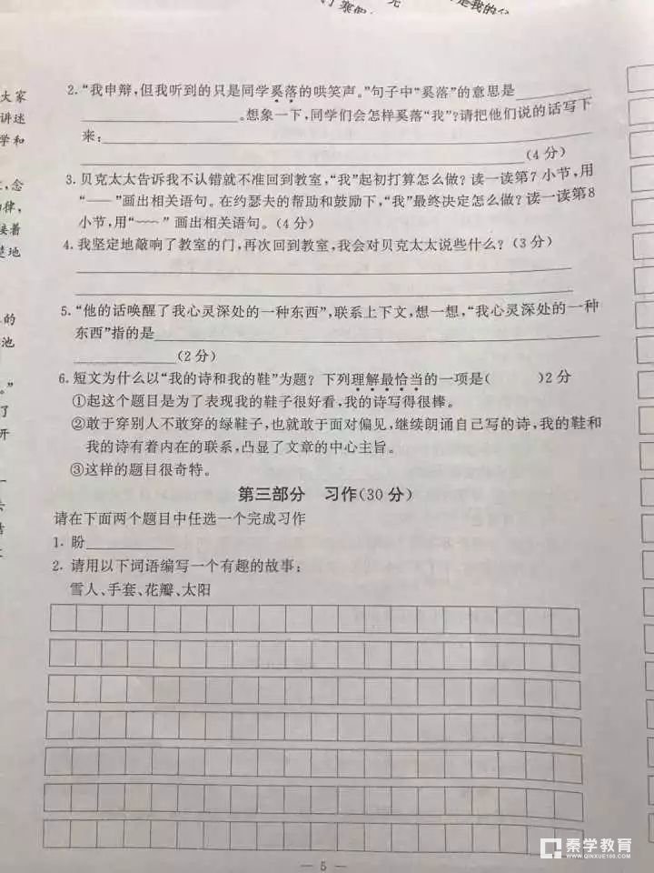 2017-2018学年鼓楼区小学五年级上学期语文期末测试卷及答案