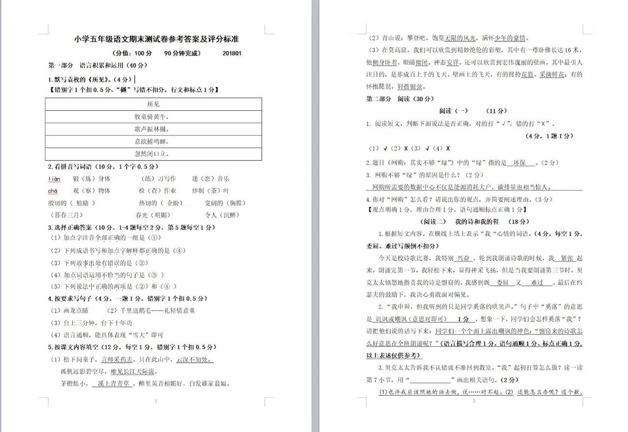 2017-2018学年鼓楼区小学五年级上学期语文期末测试卷及答案