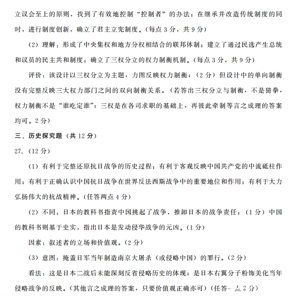 　　成都市2017-2018学年度上学期高一期末调研考试历史试题答案：