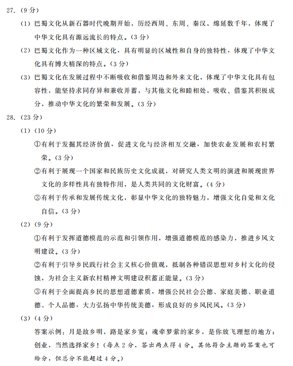 成都市2017-2018学年度上学期高一期末调研考试政治试题答案