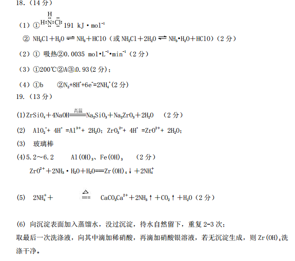 乌鲁木齐2018年高三年第一次质量监测化学试卷答案图片版