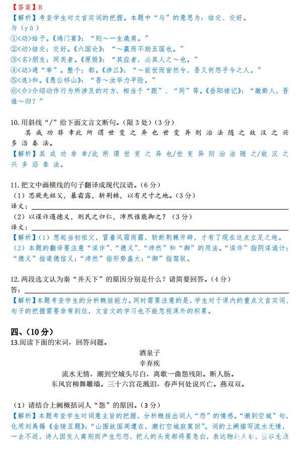南京市2017—2018 学年第一学期期末学情调研测试卷高一语文试卷及解析 
